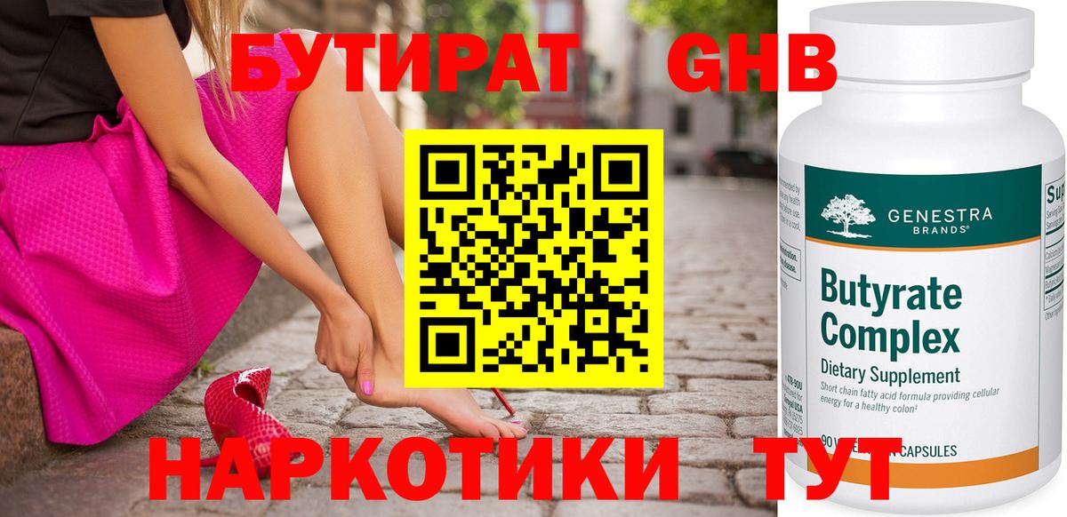 БУТИРАТ BDO  Вход с VPN  Надым 