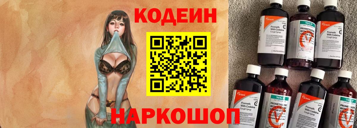 Codein напиток Lean (лин)  Codein напиток Lean (лин)  Надым  Вход с VPN 