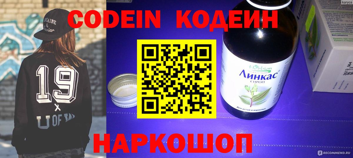 Кодеин Purple Drank Надым