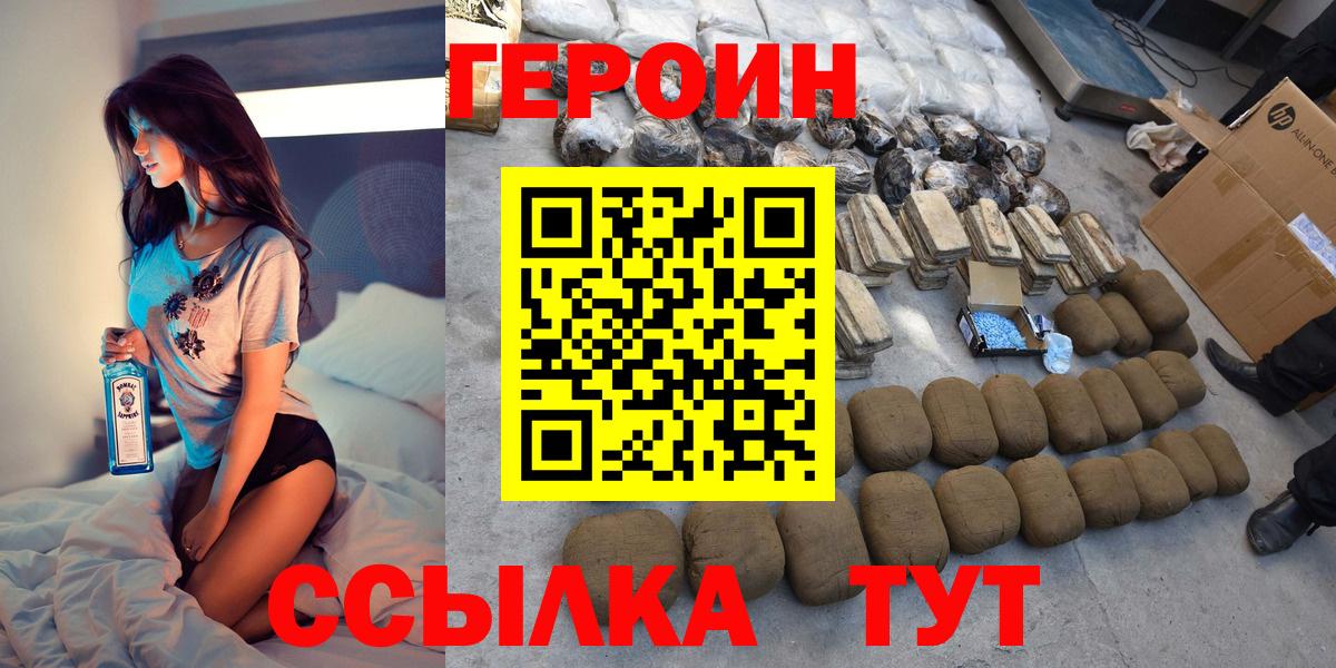ГЕРОИН VHQ Надым
