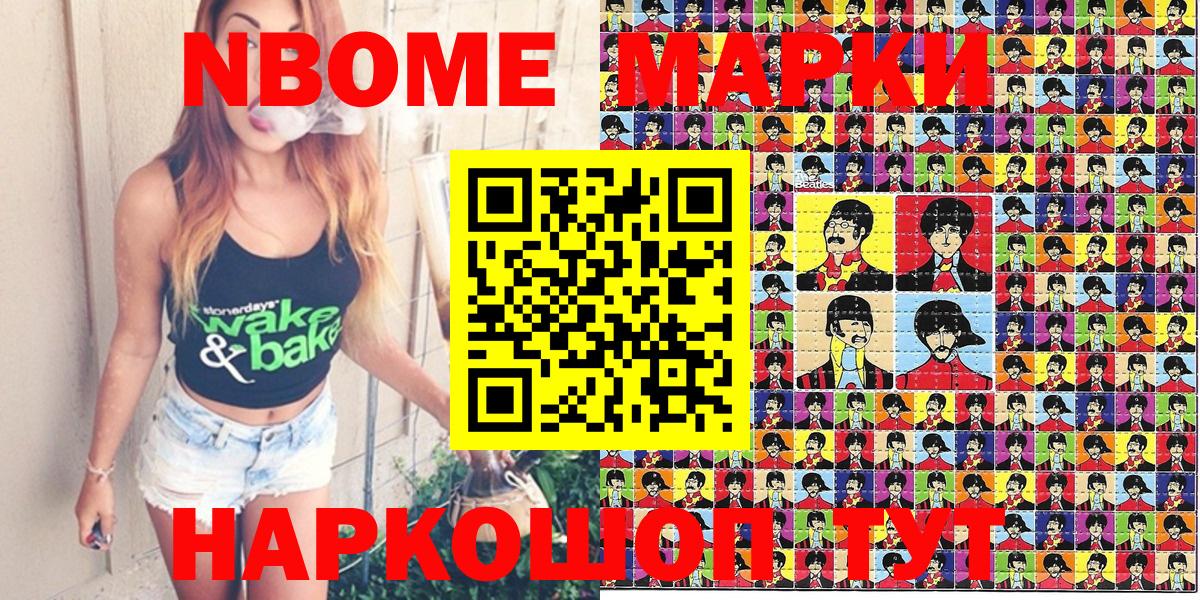 Марки N-bome 1,8мг Надым